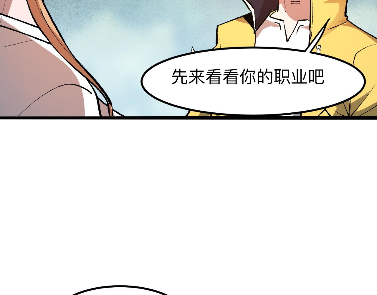 《我靠BUG上王者》漫画最新章节第29话 特殊的祝福免费下拉式在线观看章节第【133】张图片