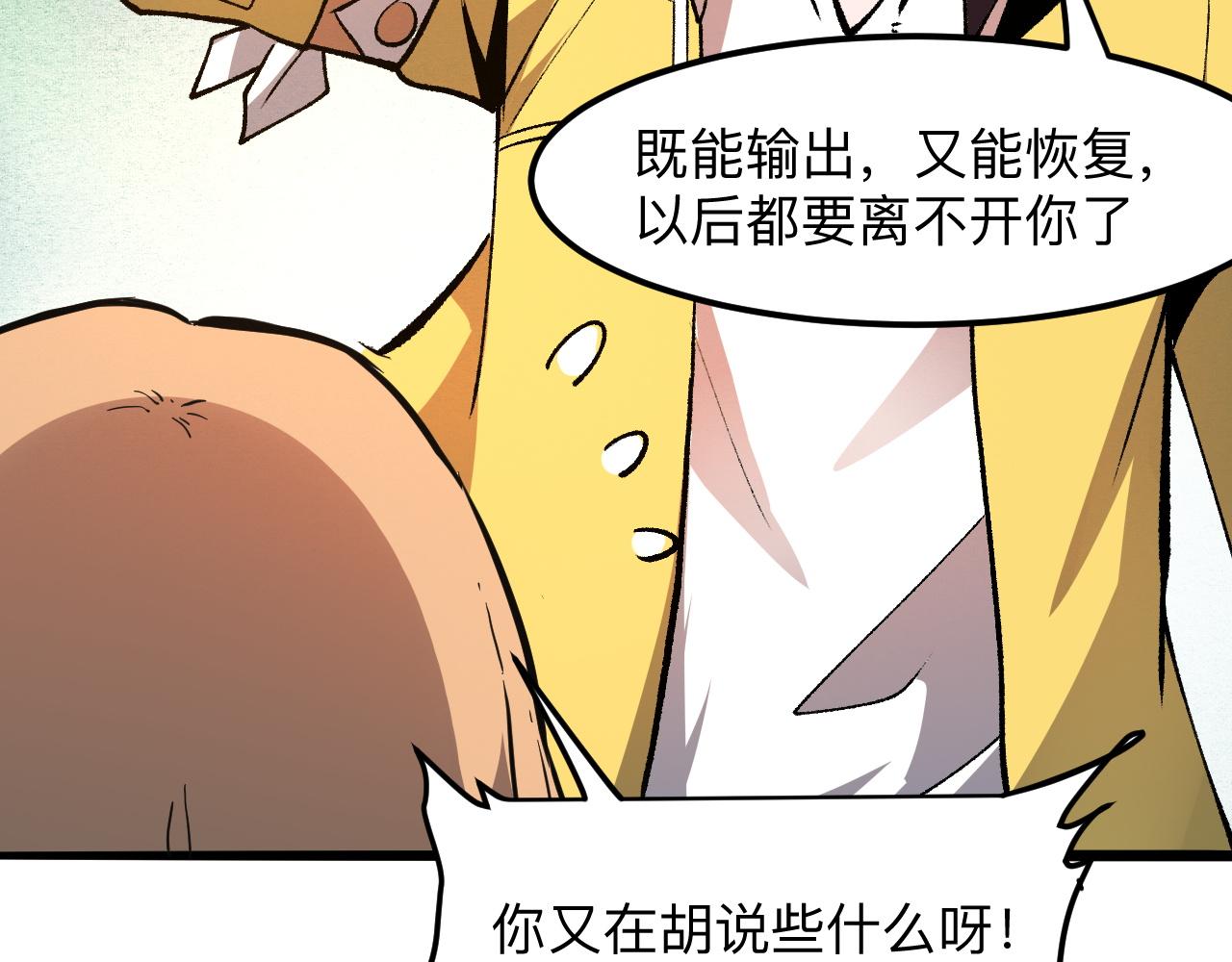 《我靠BUG上王者》漫画最新章节第29话 特殊的祝福免费下拉式在线观看章节第【146】张图片