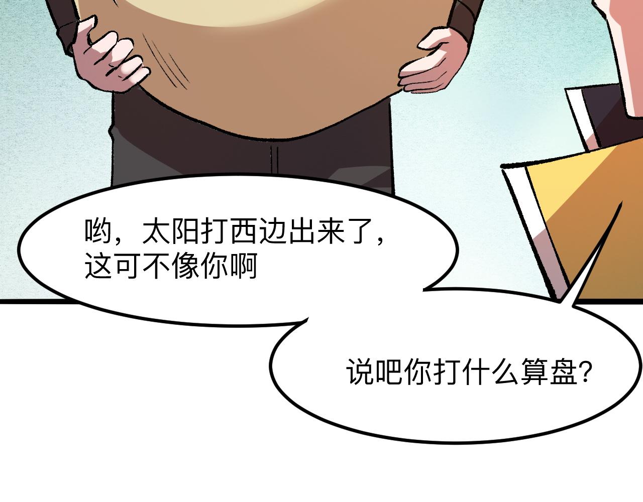 《我靠BUG上王者》漫画最新章节第29话 特殊的祝福免费下拉式在线观看章节第【151】张图片