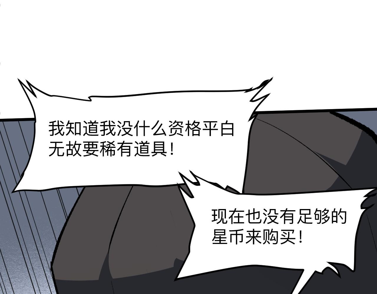 《我靠BUG上王者》漫画最新章节第29话 特殊的祝福免费下拉式在线观看章节第【158】张图片