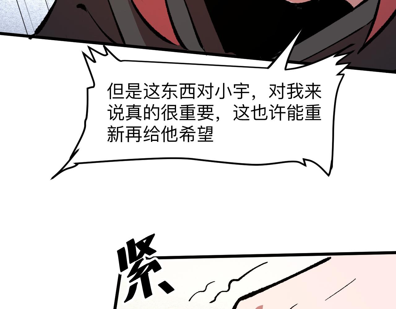 《我靠BUG上王者》漫画最新章节第29话 特殊的祝福免费下拉式在线观看章节第【160】张图片