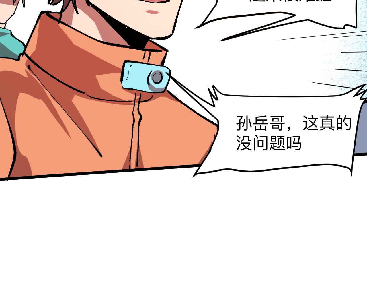 《我靠BUG上王者》漫画最新章节第29话 特殊的祝福免费下拉式在线观看章节第【173】张图片