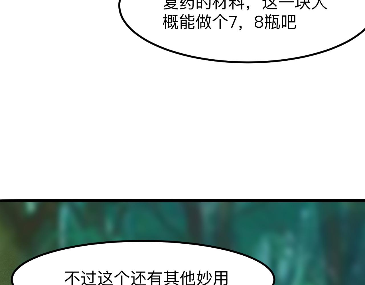 《我靠BUG上王者》漫画最新章节第29话 特殊的祝福免费下拉式在线观看章节第【31】张图片