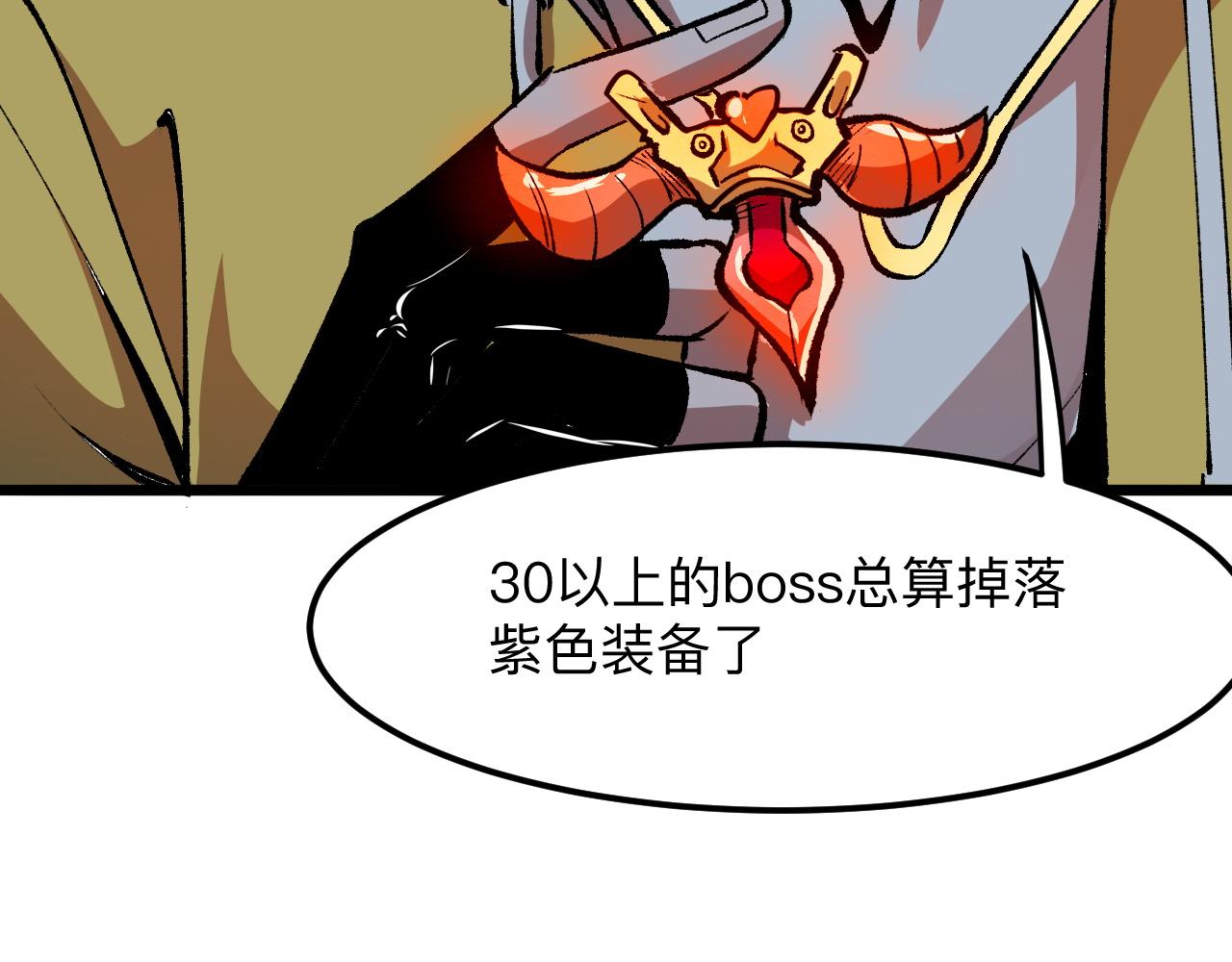 《我靠BUG上王者》漫画最新章节第29话 特殊的祝福免费下拉式在线观看章节第【38】张图片