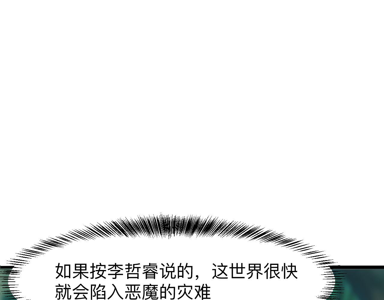 《我靠BUG上王者》漫画最新章节第29话 特殊的祝福免费下拉式在线观看章节第【39】张图片