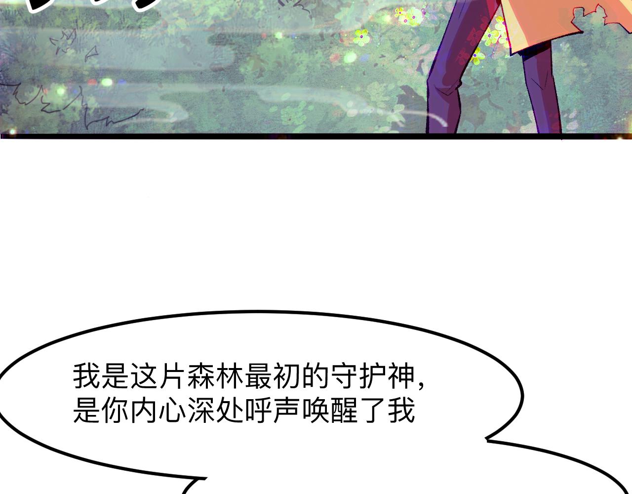 《我靠BUG上王者》漫画最新章节第29话 特殊的祝福免费下拉式在线观看章节第【60】张图片