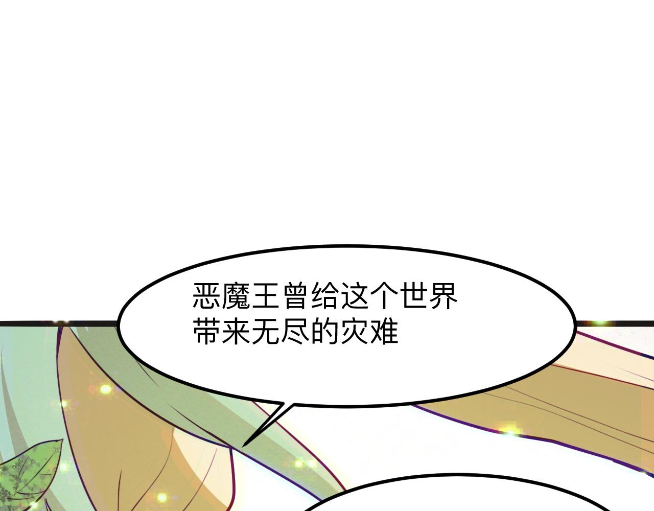 《我靠BUG上王者》漫画最新章节第29话 特殊的祝福免费下拉式在线观看章节第【67】张图片