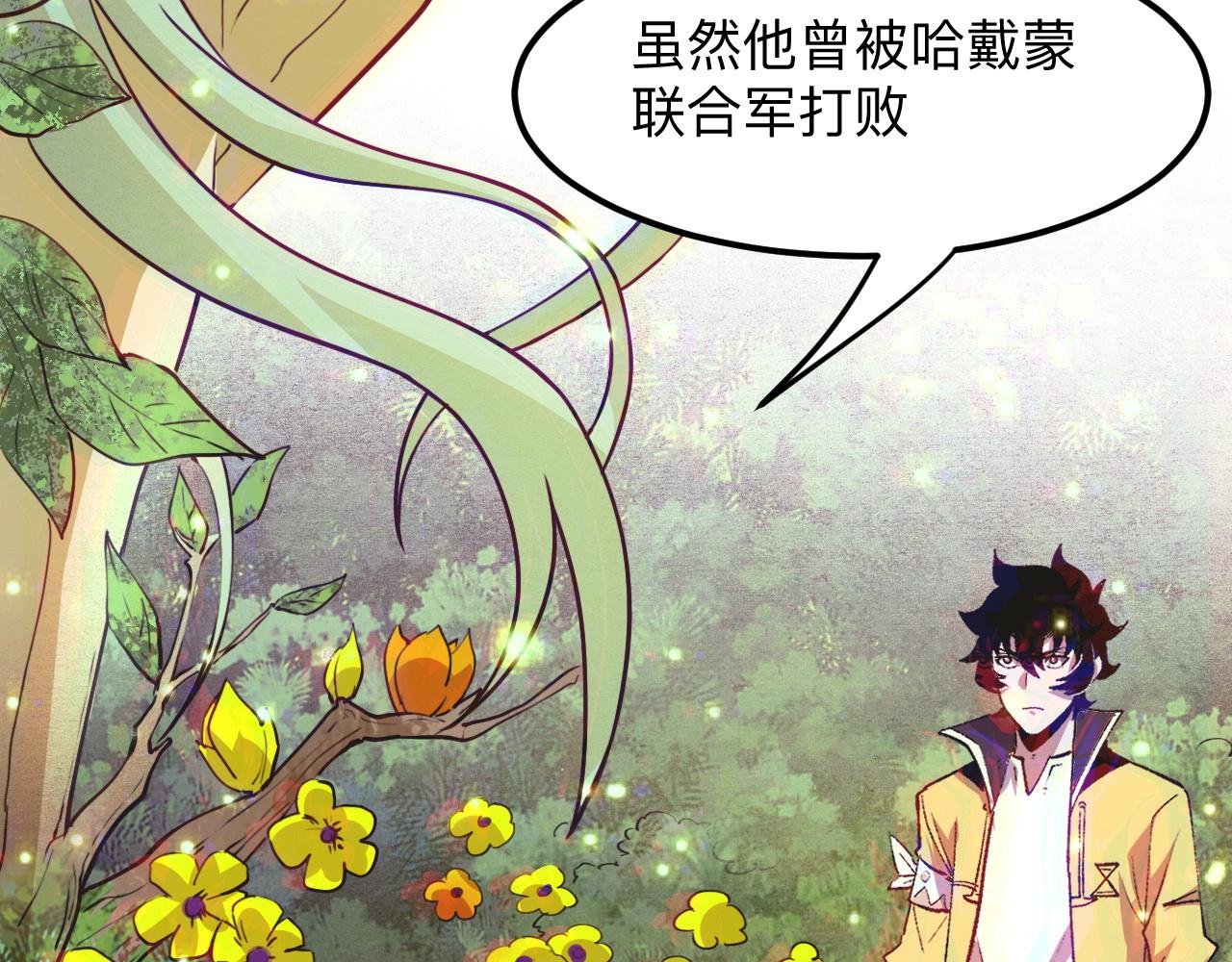 《我靠BUG上王者》漫画最新章节第29话 特殊的祝福免费下拉式在线观看章节第【68】张图片