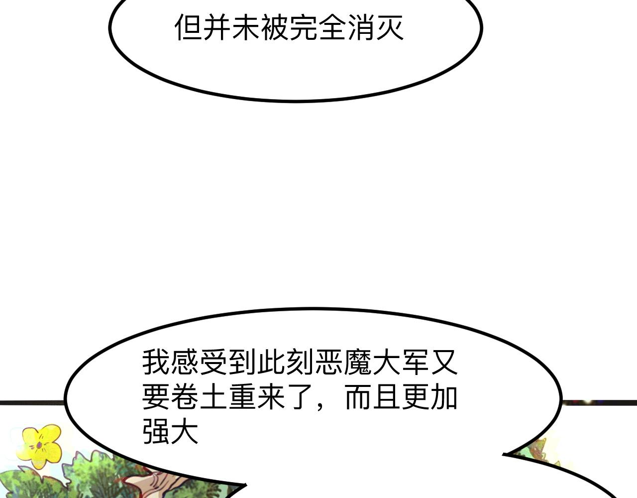 《我靠BUG上王者》漫画最新章节第29话 特殊的祝福免费下拉式在线观看章节第【70】张图片