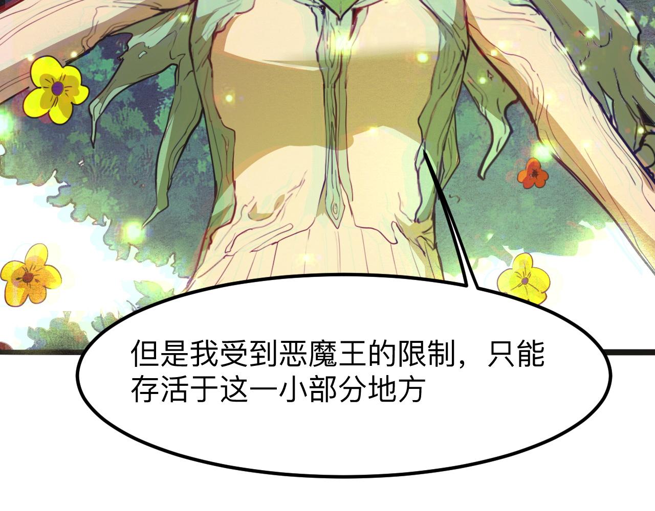 《我靠BUG上王者》漫画最新章节第29话 特殊的祝福免费下拉式在线观看章节第【72】张图片