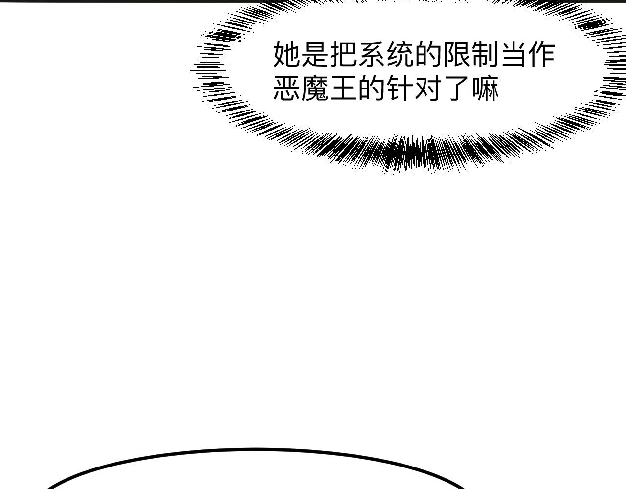 《我靠BUG上王者》漫画最新章节第29话 特殊的祝福免费下拉式在线观看章节第【76】张图片