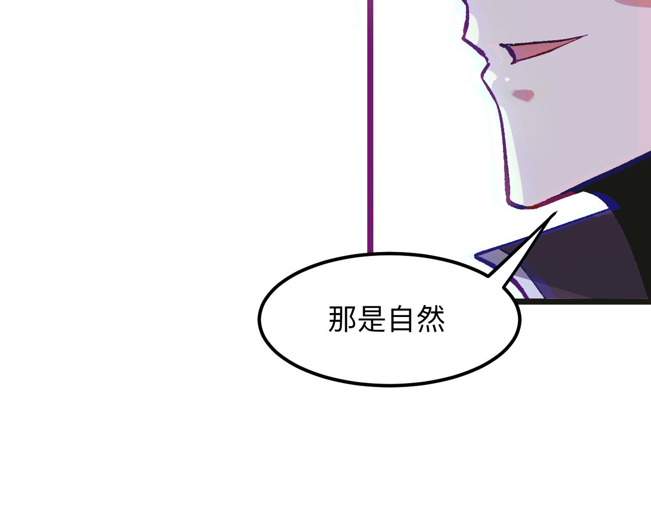 《我靠BUG上王者》漫画最新章节第29话 特殊的祝福免费下拉式在线观看章节第【79】张图片