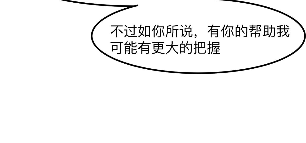 《我靠BUG上王者》漫画最新章节第29话 特殊的祝福免费下拉式在线观看章节第【82】张图片