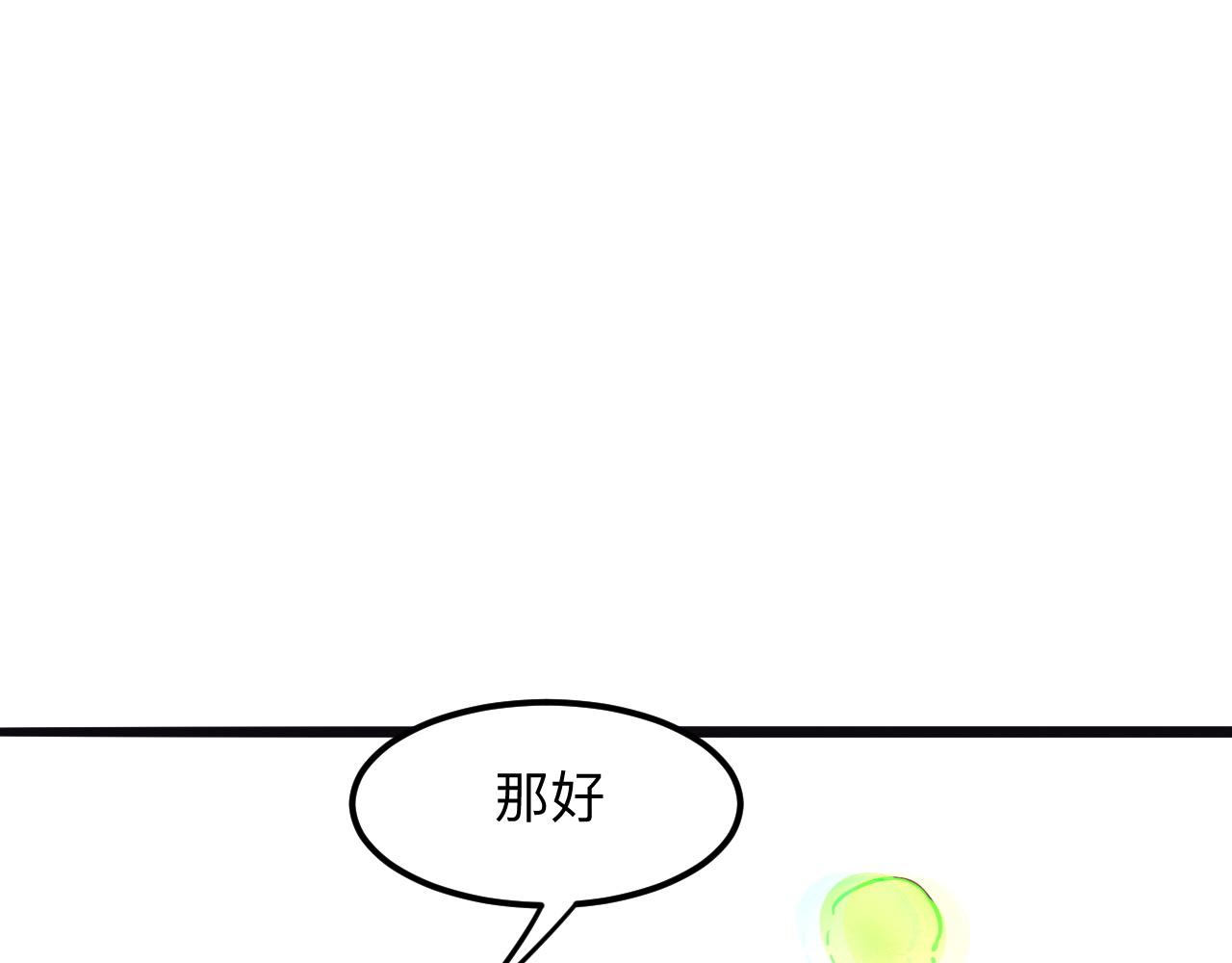 《我靠BUG上王者》漫画最新章节第29话 特殊的祝福免费下拉式在线观看章节第【83】张图片