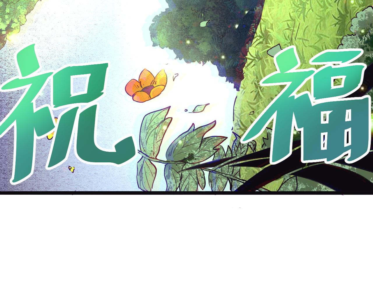 《我靠BUG上王者》漫画最新章节第29话 特殊的祝福免费下拉式在线观看章节第【88】张图片