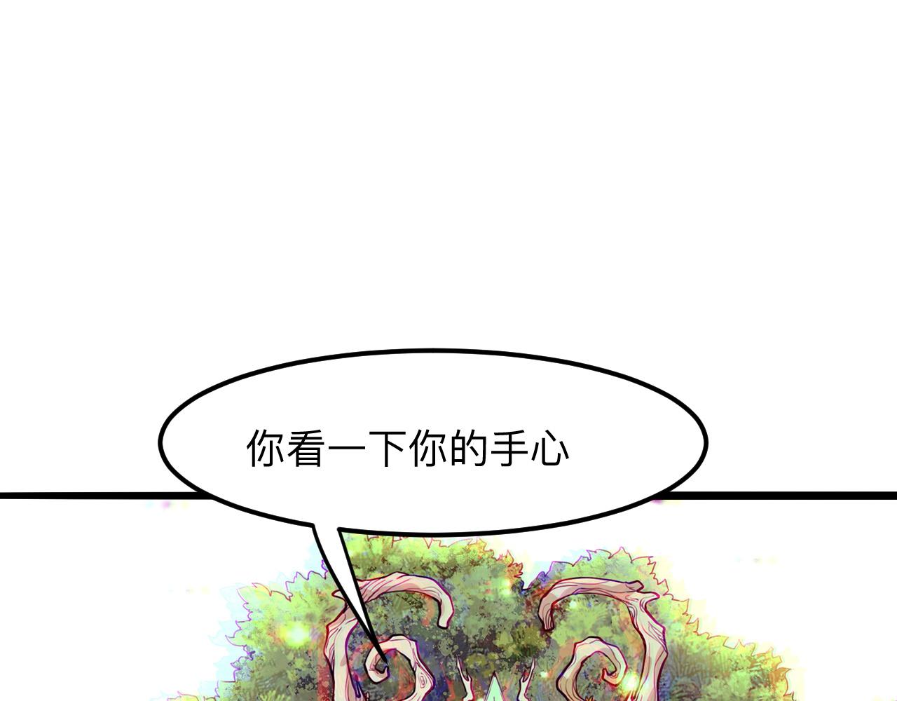 《我靠BUG上王者》漫画最新章节第29话 特殊的祝福免费下拉式在线观看章节第【93】张图片