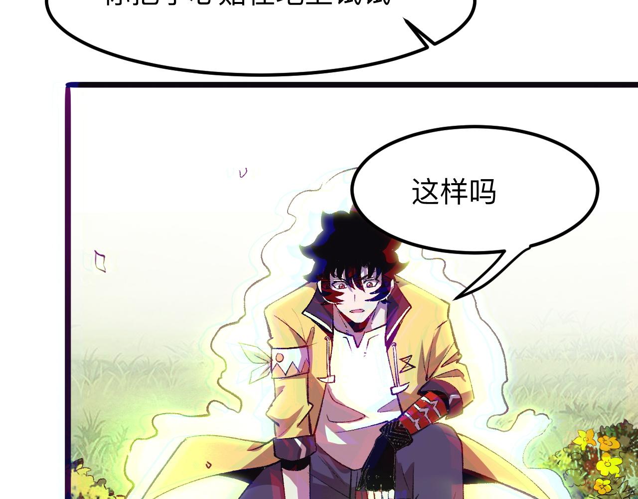 《我靠BUG上王者》漫画最新章节第29话 特殊的祝福免费下拉式在线观看章节第【97】张图片