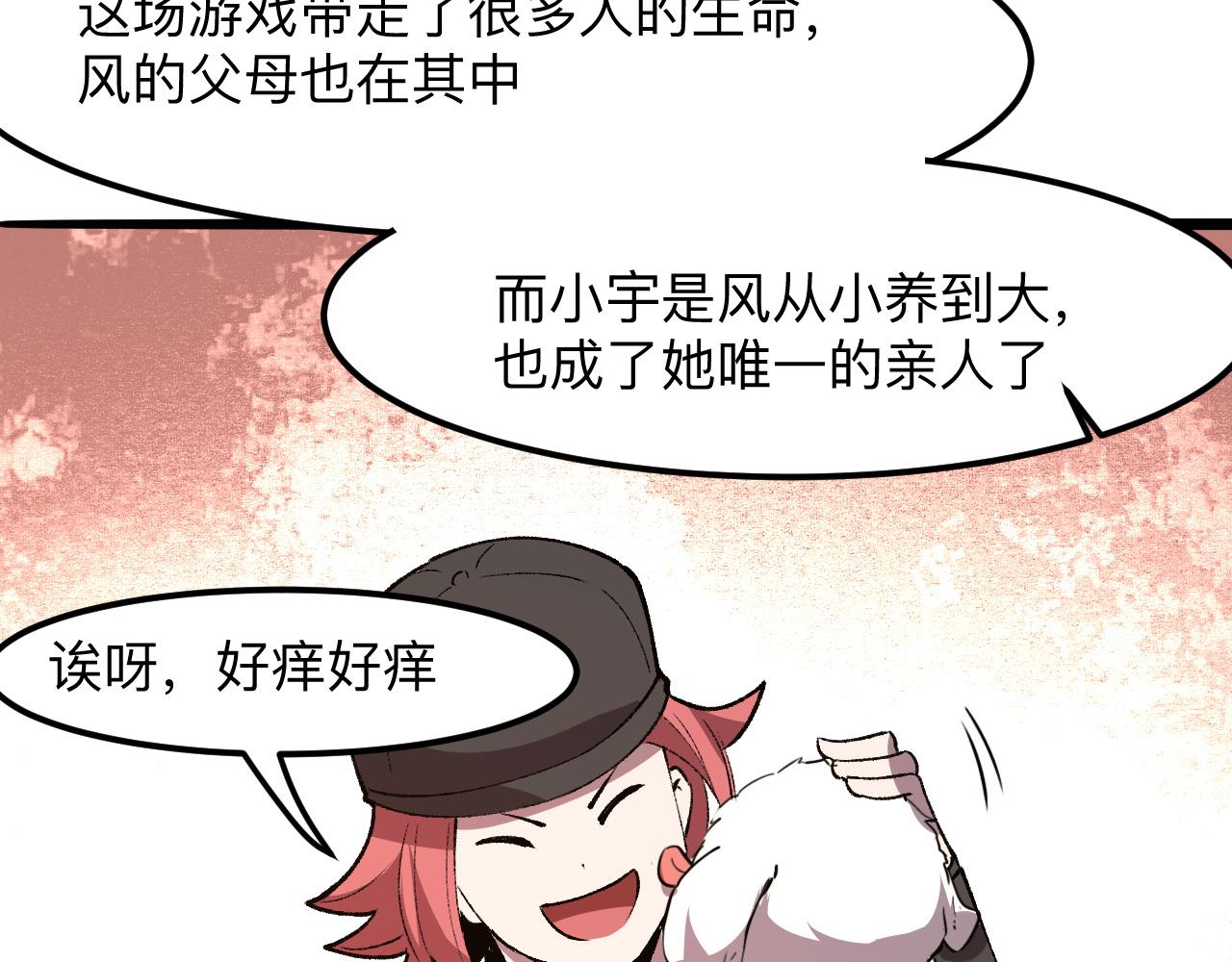 《我靠BUG上王者》漫画最新章节第30话 风的执着免费下拉式在线观看章节第【111】张图片