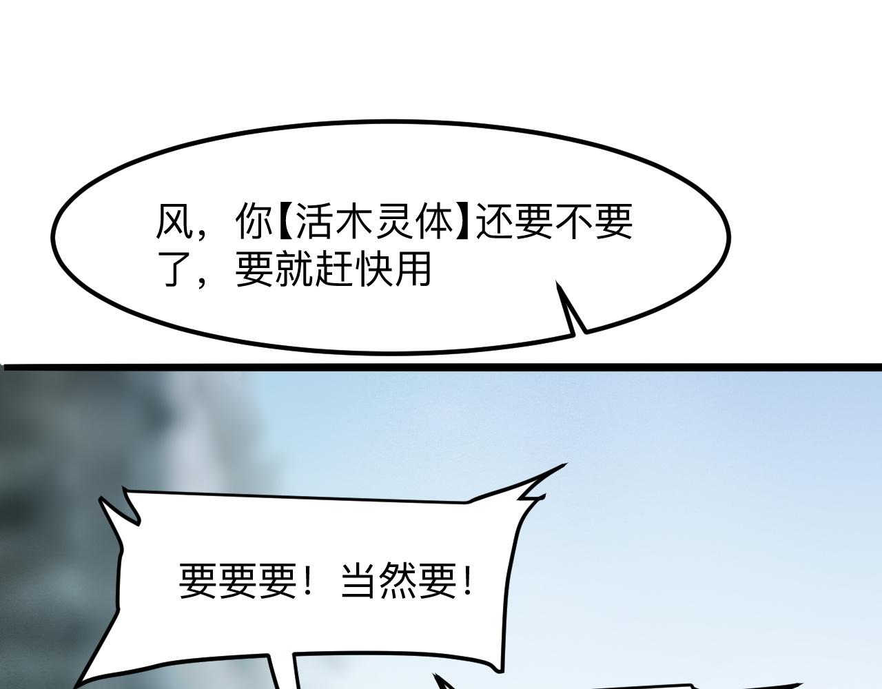 《我靠BUG上王者》漫画最新章节第30话 风的执着免费下拉式在线观看章节第【116】张图片