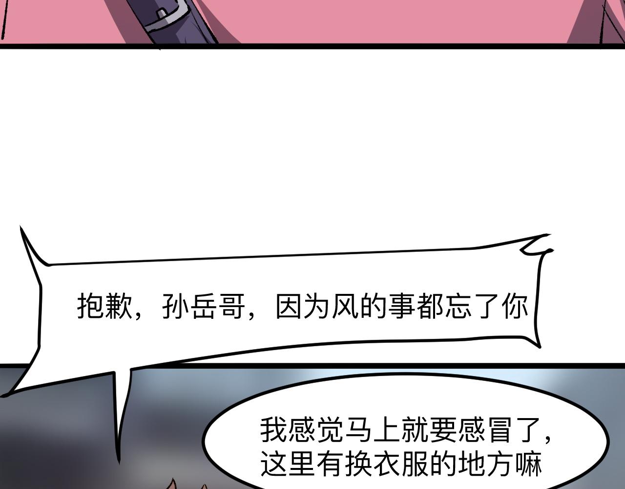 《我靠BUG上王者》漫画最新章节第30话 风的执着免费下拉式在线观看章节第【143】张图片