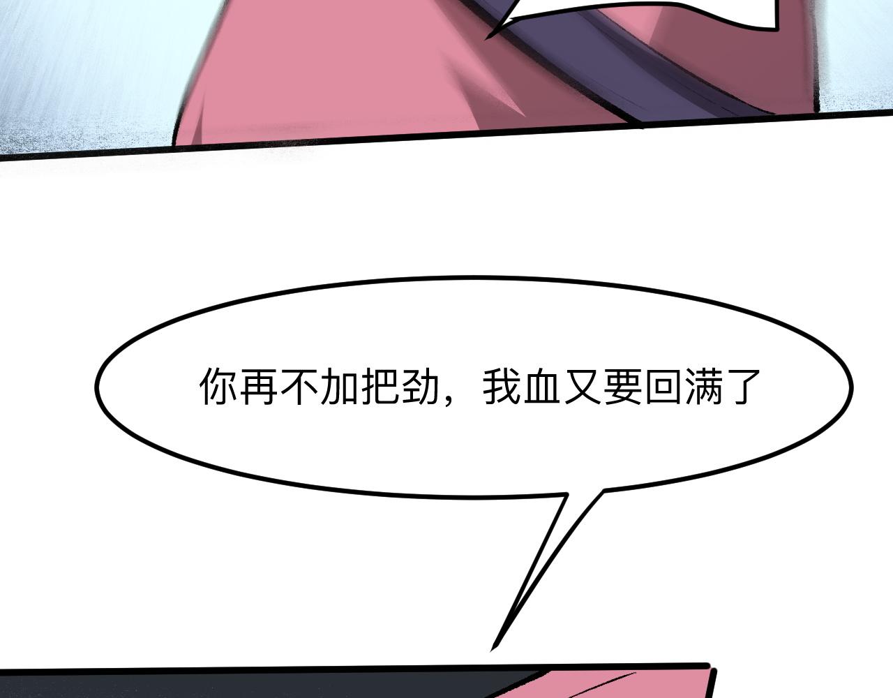 《我靠BUG上王者》漫画最新章节第30话 风的执着免费下拉式在线观看章节第【23】张图片