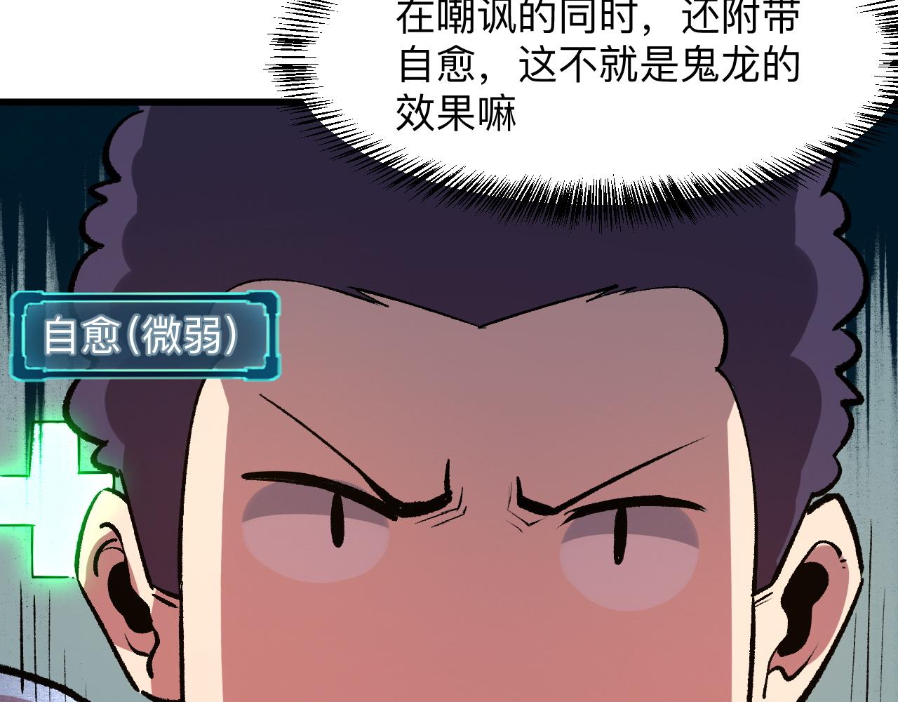 《我靠BUG上王者》漫画最新章节第30话 风的执着免费下拉式在线观看章节第【30】张图片