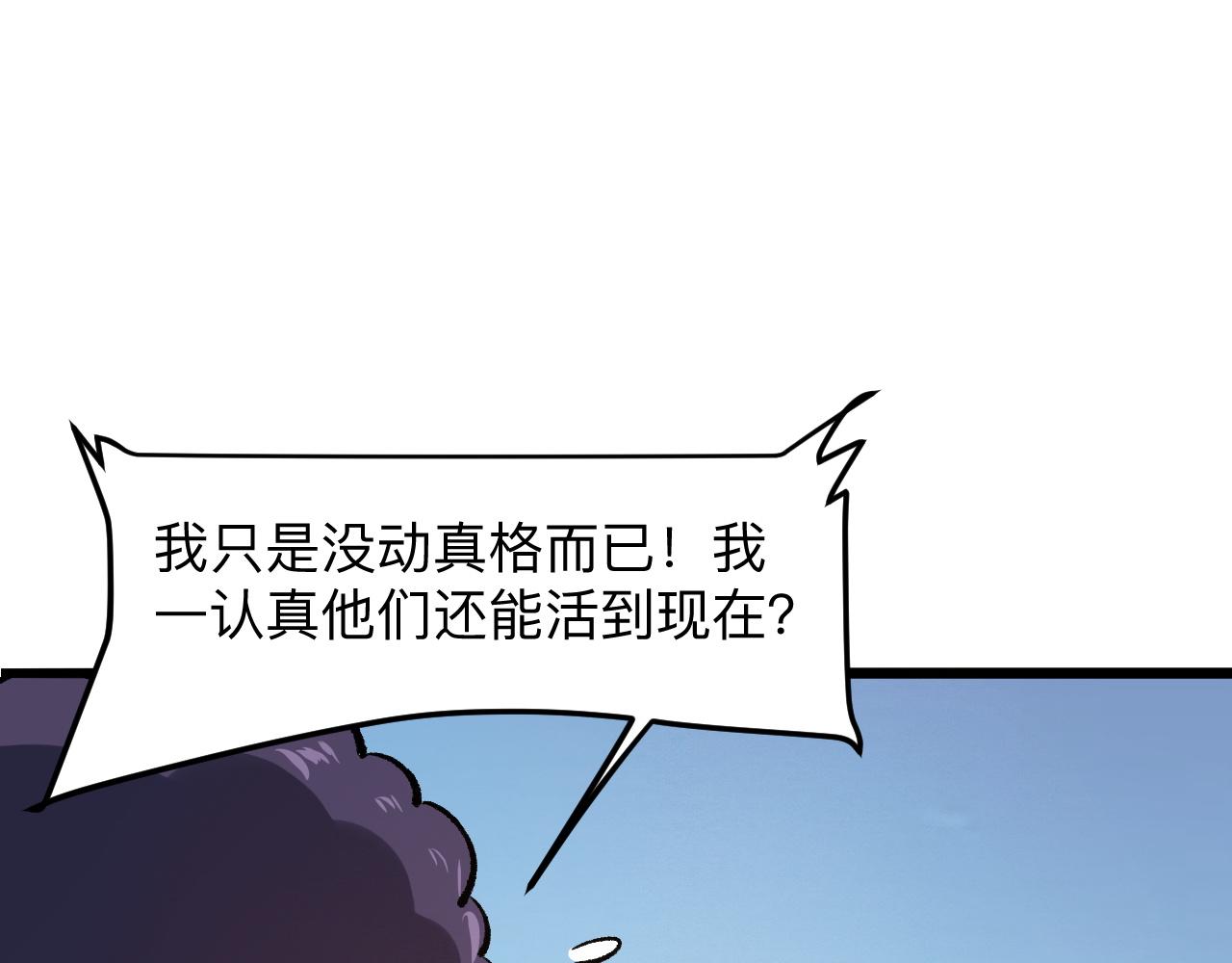 《我靠BUG上王者》漫画最新章节第30话 风的执着免费下拉式在线观看章节第【53】张图片