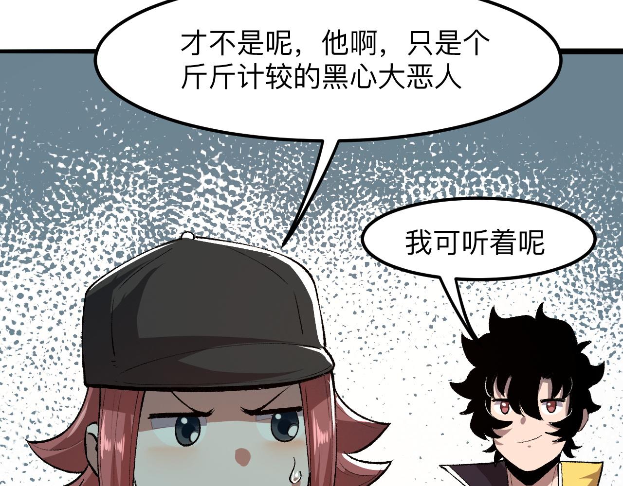 《我靠BUG上王者》漫画最新章节第30话 风的执着免费下拉式在线观看章节第【62】张图片