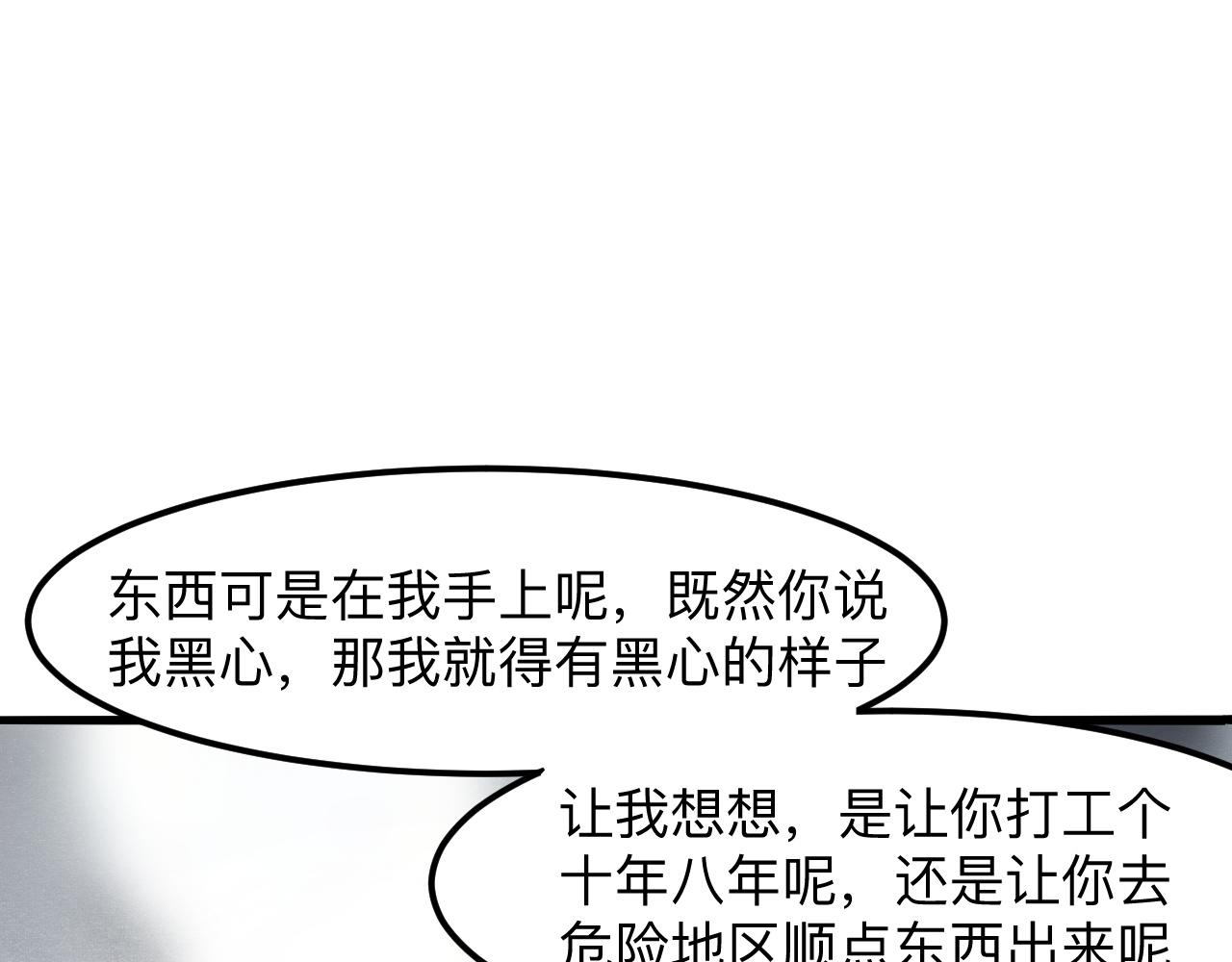 《我靠BUG上王者》漫画最新章节第30话 风的执着免费下拉式在线观看章节第【64】张图片