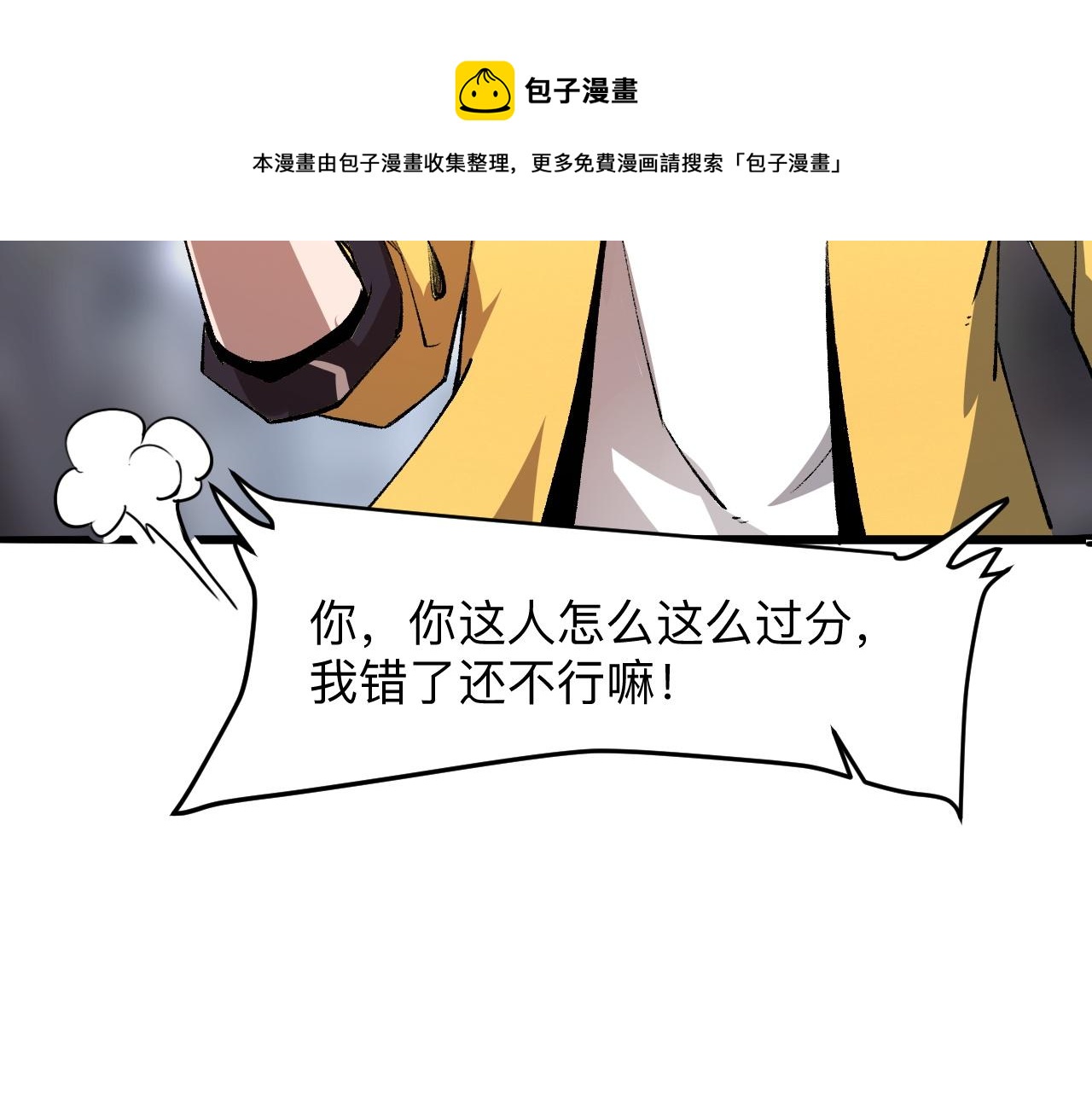 《我靠BUG上王者》漫画最新章节第30话 风的执着免费下拉式在线观看章节第【66】张图片