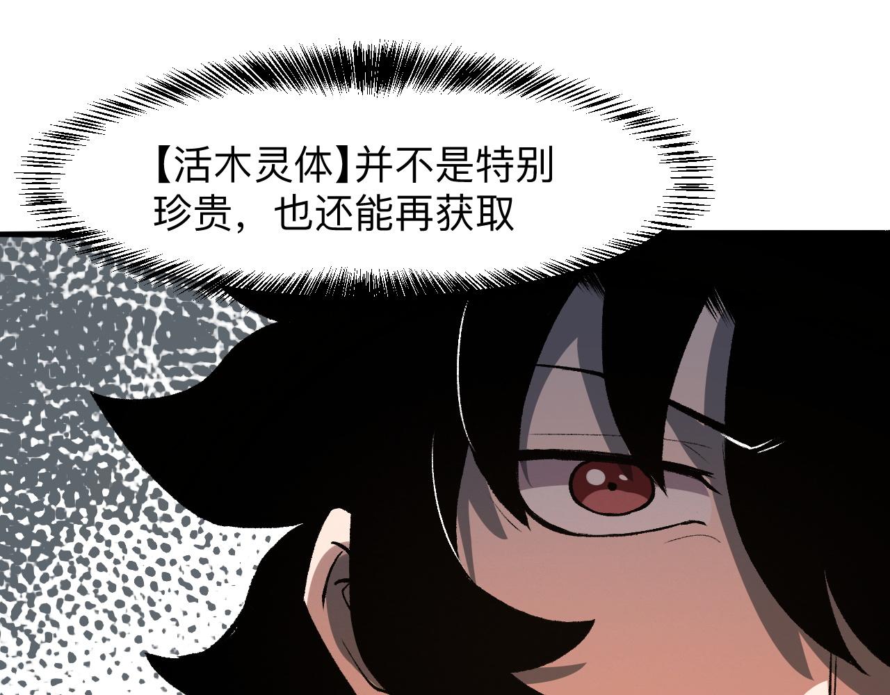 《我靠BUG上王者》漫画最新章节第30话 风的执着免费下拉式在线观看章节第【67】张图片