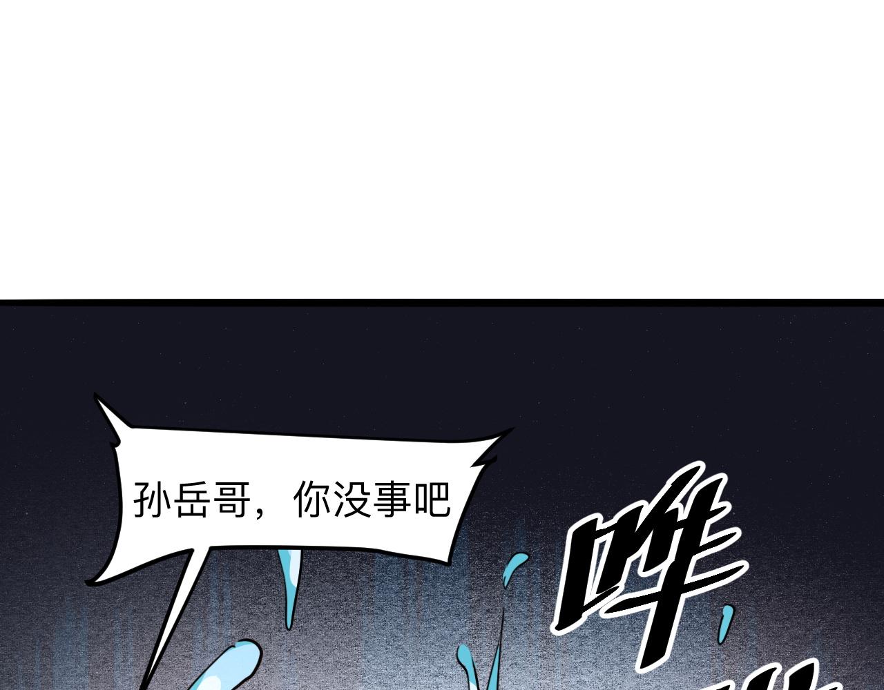 《我靠BUG上王者》漫画最新章节第30话 风的执着免费下拉式在线观看章节第【84】张图片