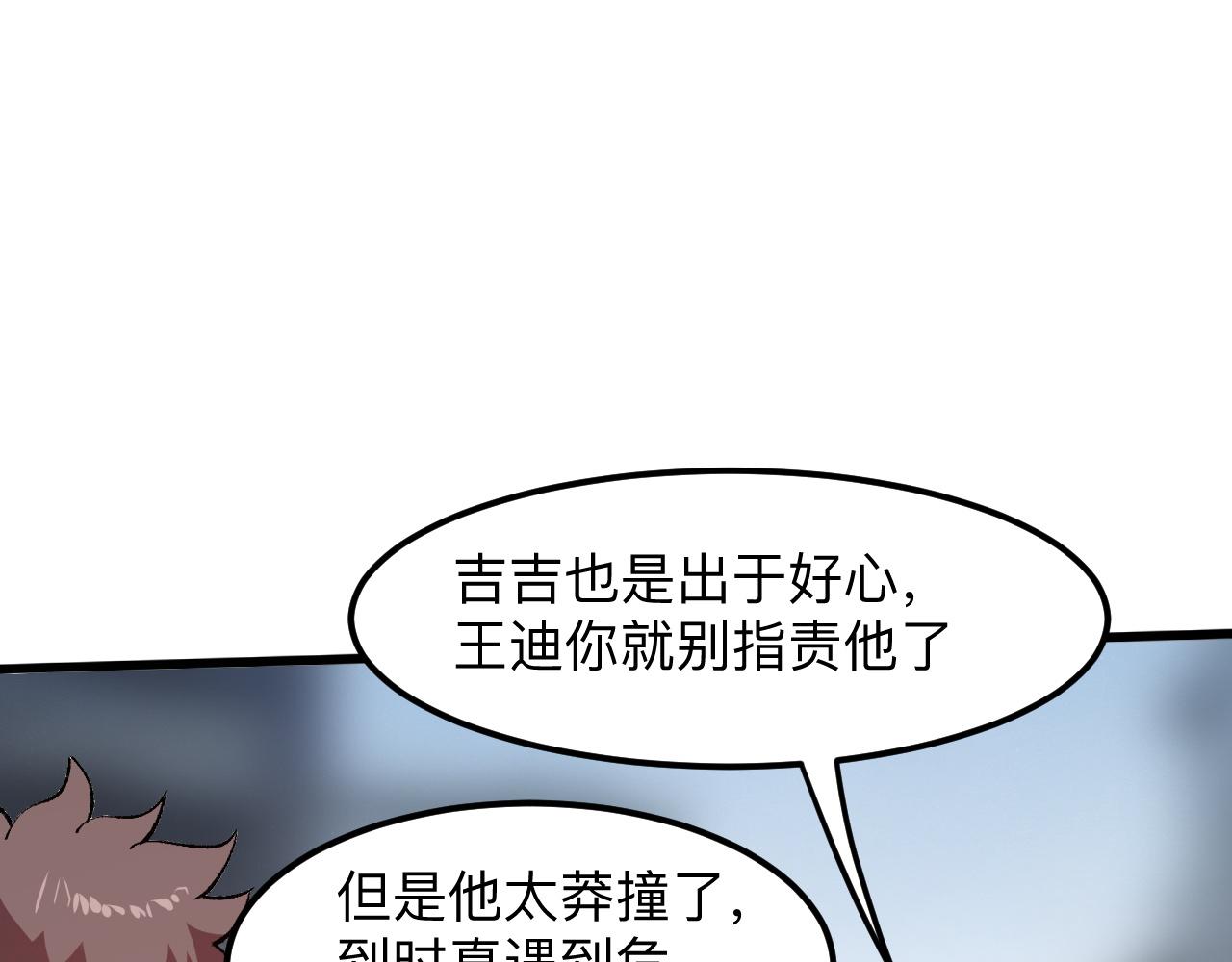 《我靠BUG上王者》漫画最新章节第30话 风的执着免费下拉式在线观看章节第【93】张图片