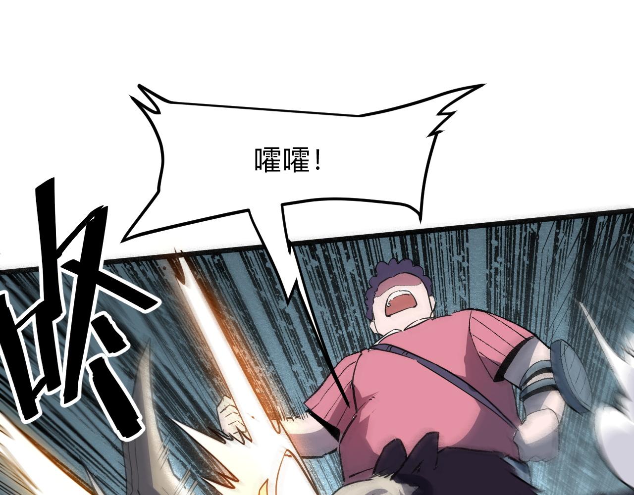 《我靠BUG上王者》漫画最新章节第33话 抵抗与希望免费下拉式在线观看章节第【105】张图片