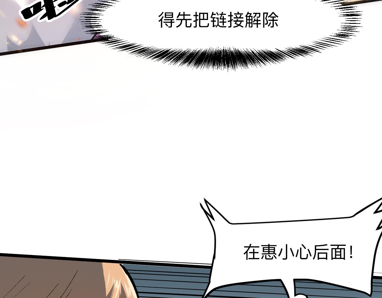 《我靠BUG上王者》漫画最新章节第33话 抵抗与希望免费下拉式在线观看章节第【119】张图片