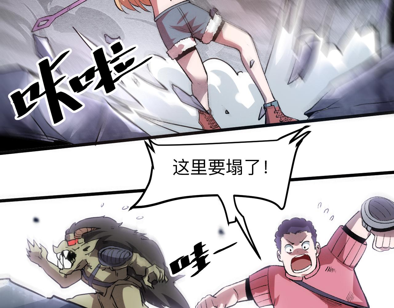 《我靠BUG上王者》漫画最新章节第33话 抵抗与希望免费下拉式在线观看章节第【129】张图片