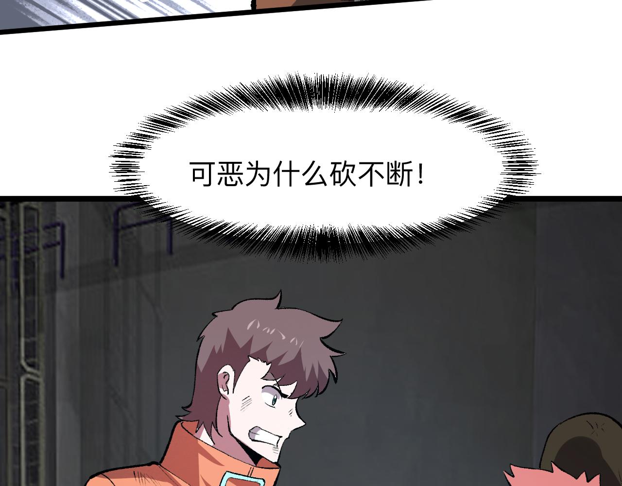 《我靠BUG上王者》漫画最新章节第33话 抵抗与希望免费下拉式在线观看章节第【146】张图片