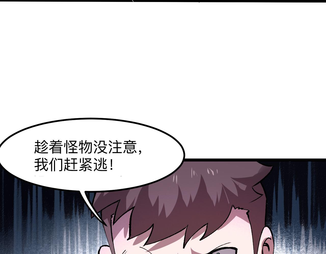 《我靠BUG上王者》漫画最新章节第33话 抵抗与希望免费下拉式在线观看章节第【148】张图片