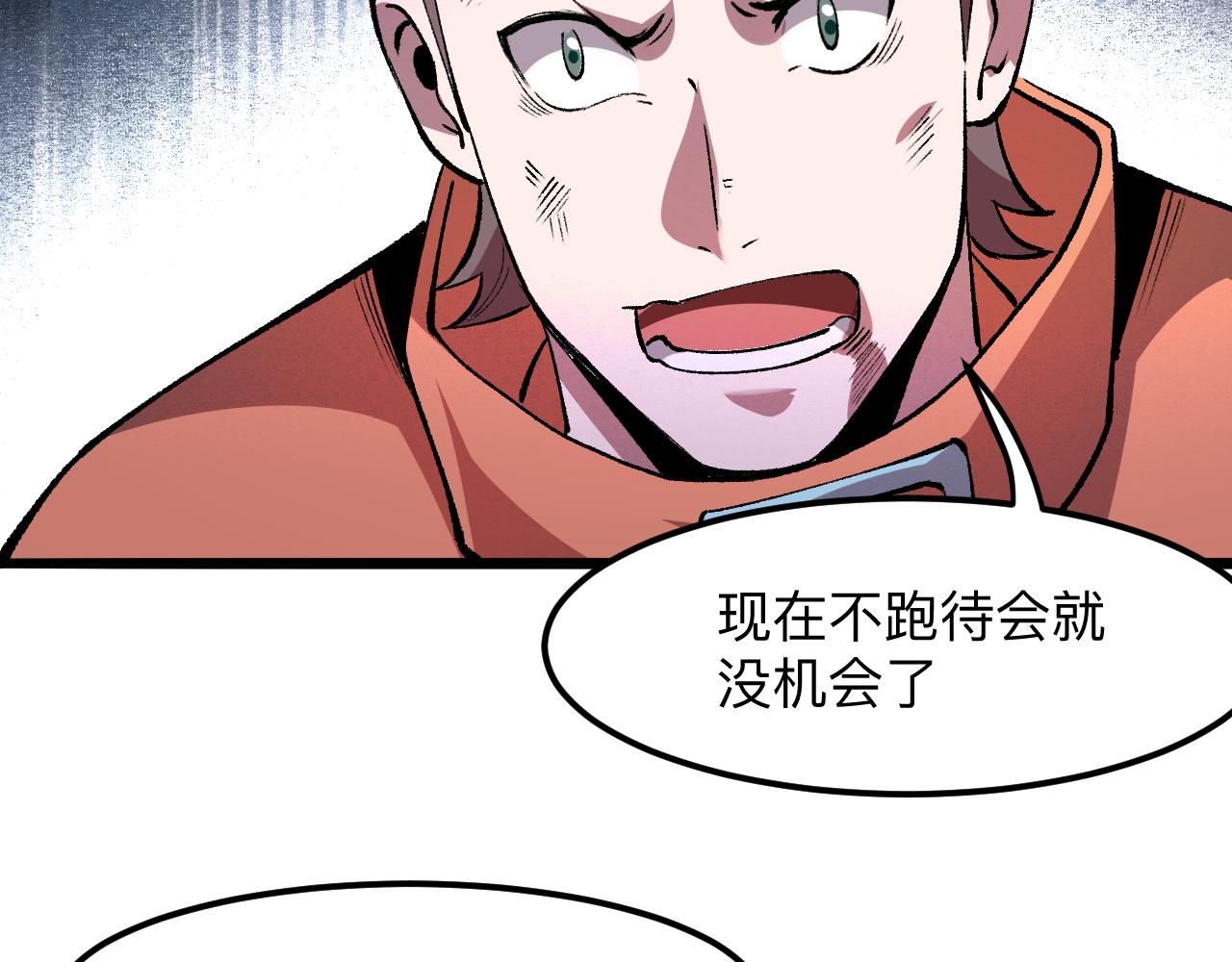 《我靠BUG上王者》漫画最新章节第33话 抵抗与希望免费下拉式在线观看章节第【149】张图片