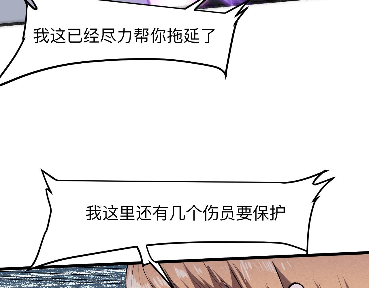 《我靠BUG上王者》漫画最新章节第33话 抵抗与希望免费下拉式在线观看章节第【15】张图片