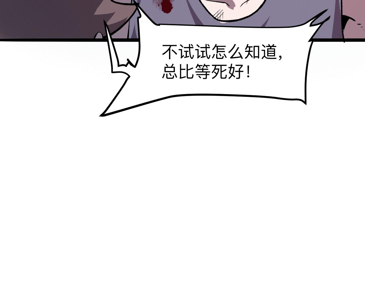 《我靠BUG上王者》漫画最新章节第33话 抵抗与希望免费下拉式在线观看章节第【151】张图片