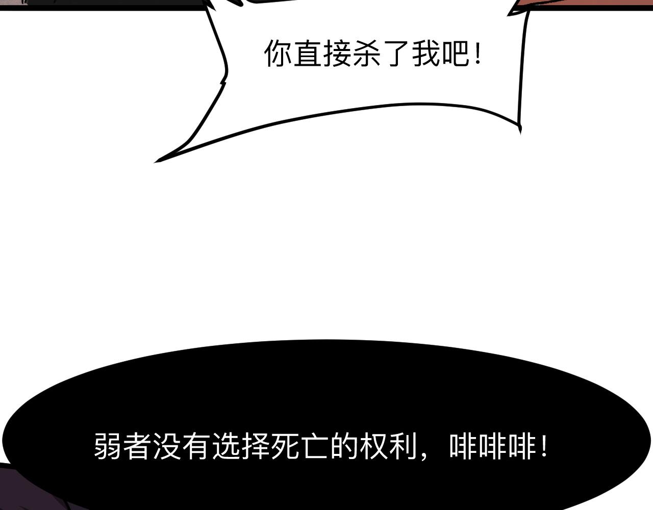 《我靠BUG上王者》漫画最新章节第33话 抵抗与希望免费下拉式在线观看章节第【175】张图片