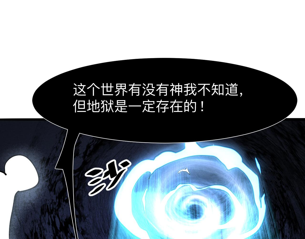 《我靠BUG上王者》漫画最新章节第33话 抵抗与希望免费下拉式在线观看章节第【181】张图片