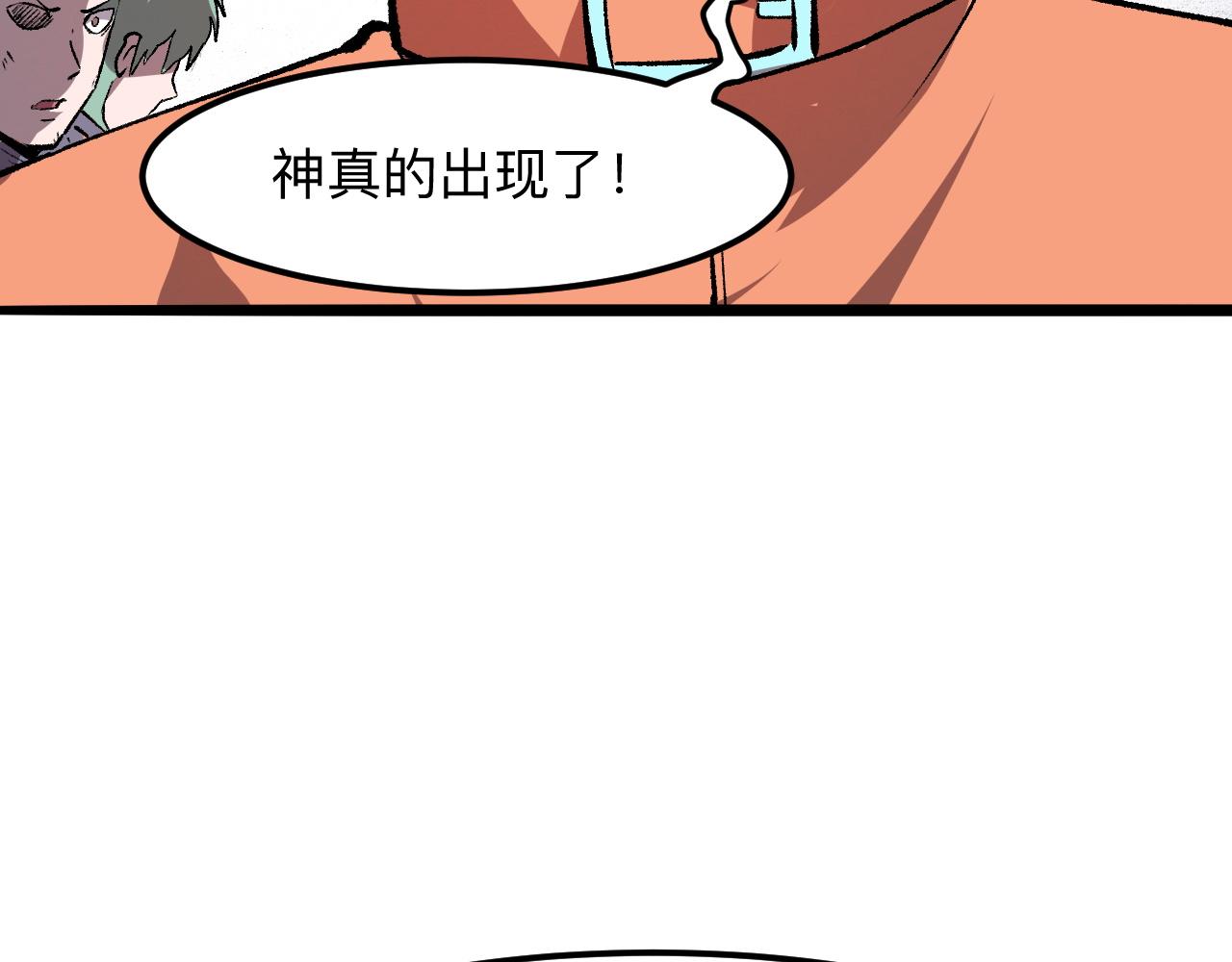 《我靠BUG上王者》漫画最新章节第33话 抵抗与希望免费下拉式在线观看章节第【200】张图片