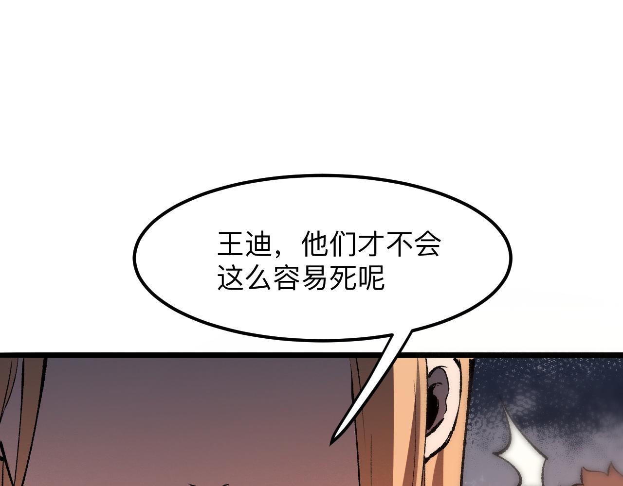 《我靠BUG上王者》漫画最新章节第33话 抵抗与希望免费下拉式在线观看章节第【43】张图片