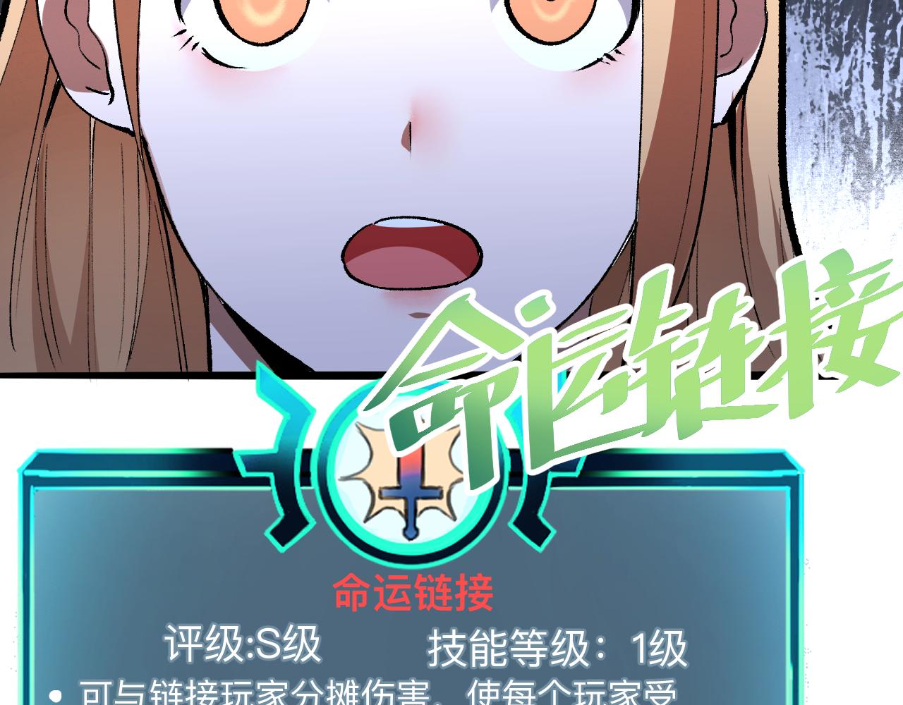 《我靠BUG上王者》漫画最新章节第33话 抵抗与希望免费下拉式在线观看章节第【46】张图片