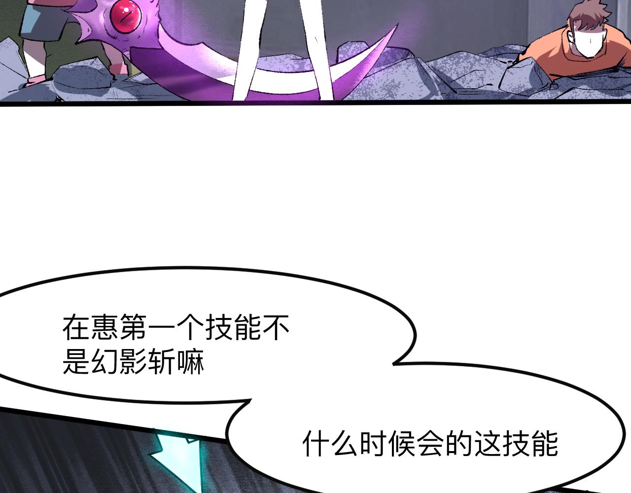 《我靠BUG上王者》漫画最新章节第33话 抵抗与希望免费下拉式在线观看章节第【49】张图片