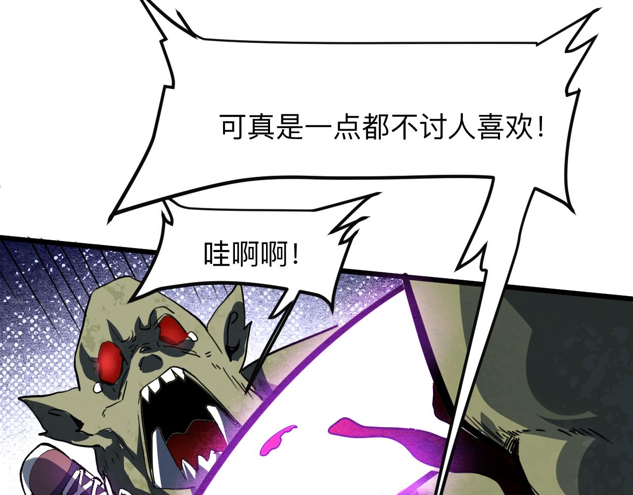 《我靠BUG上王者》漫画最新章节第33话 抵抗与希望免费下拉式在线观看章节第【58】张图片