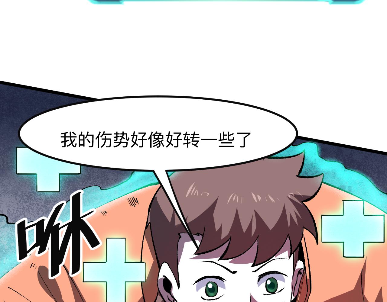 《我靠BUG上王者》漫画最新章节第33话 抵抗与希望免费下拉式在线观看章节第【62】张图片