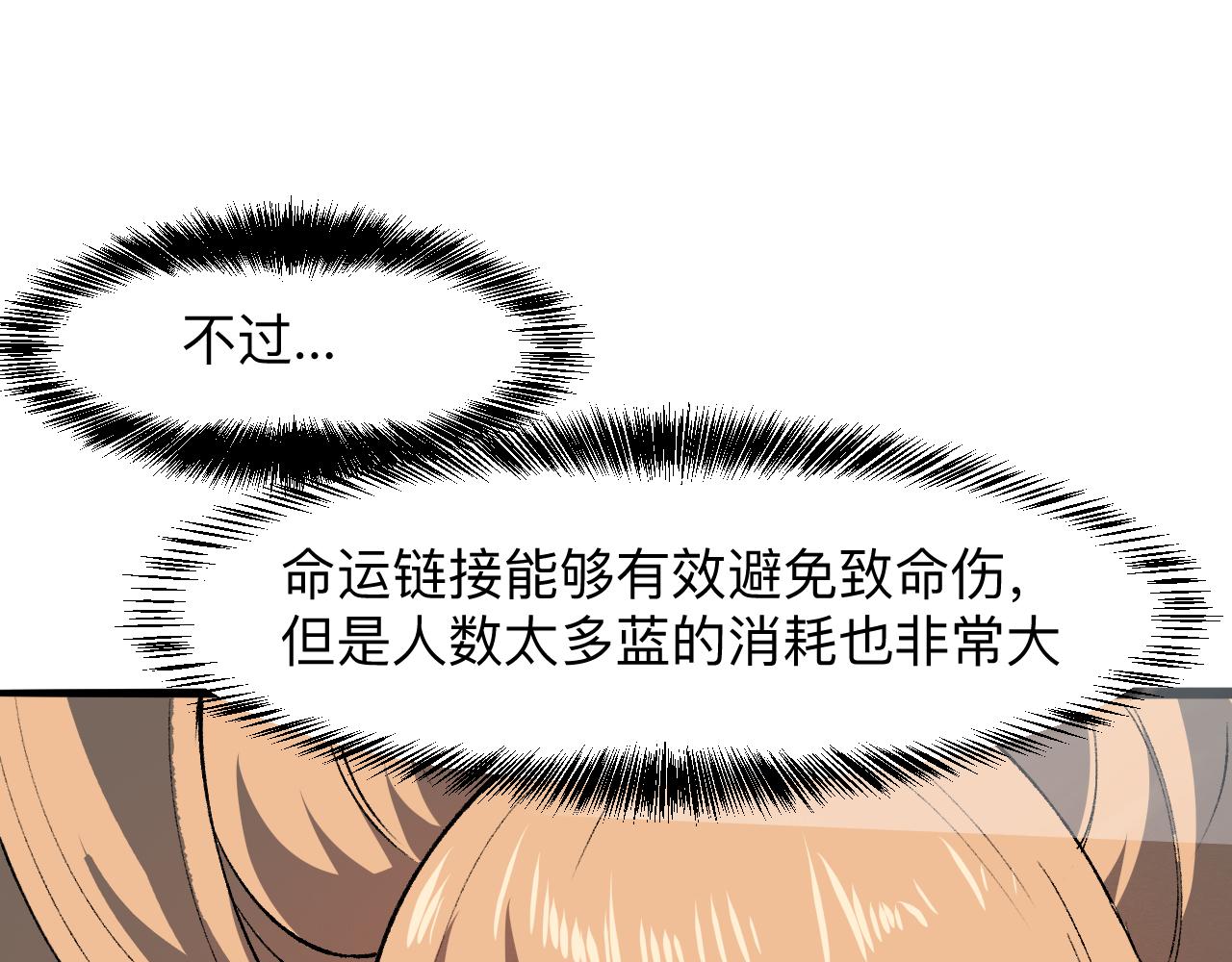 《我靠BUG上王者》漫画最新章节第33话 抵抗与希望免费下拉式在线观看章节第【67】张图片